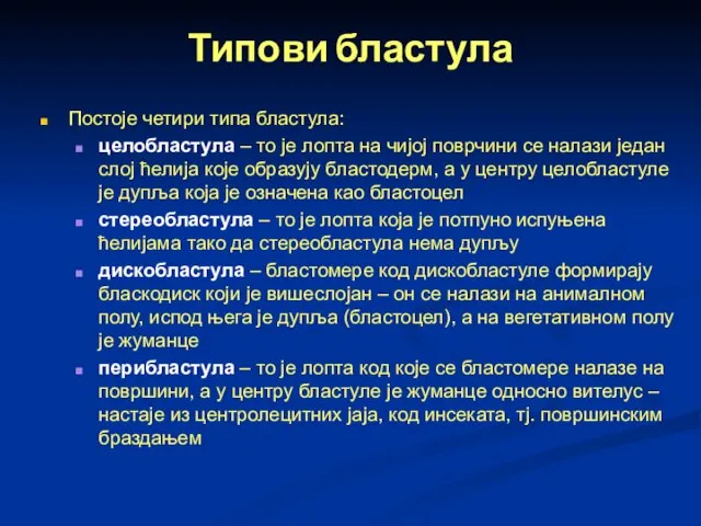 Типови бластула Постоје четири типа бластула: целобластула – то је лопта на