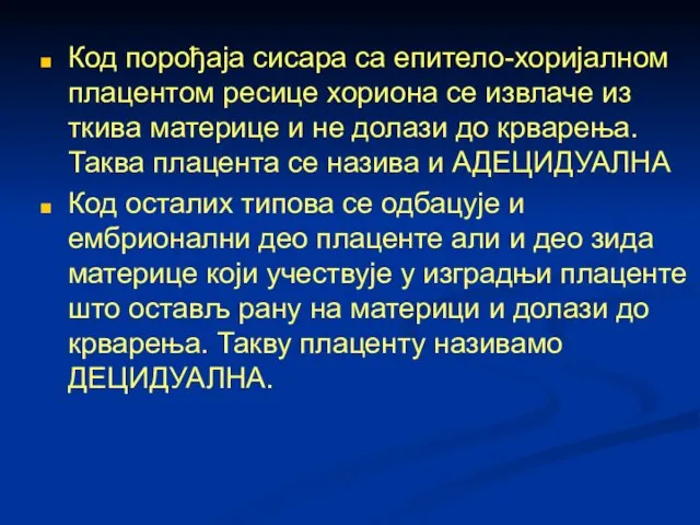 Код порођаја сисара са епитело-хоријалном плацентом ресице хориона се извлаче из ткива