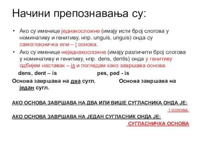 Начини препознавања су: Ако су именице једнакосложне (имају исти број слогова у