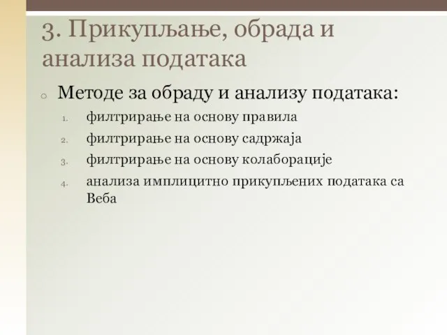 Методе за обраду и анализу података: филтрирање на основу правила филтрирање на