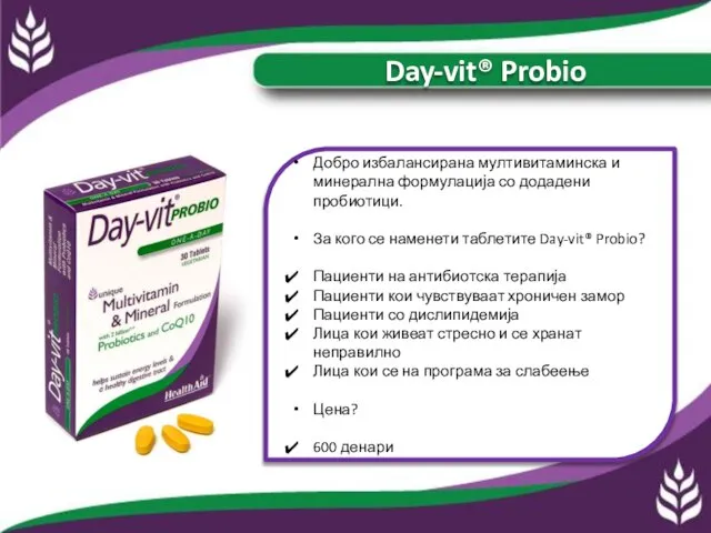 Day-vit® Probio Добро избалансирана мултивитаминска и минерална формулација со додадени пробиотици. За