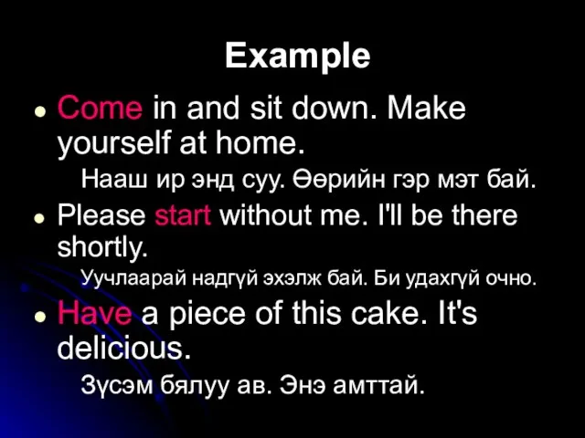 Example Come in and sit down. Make yourself at home. Нааш ир