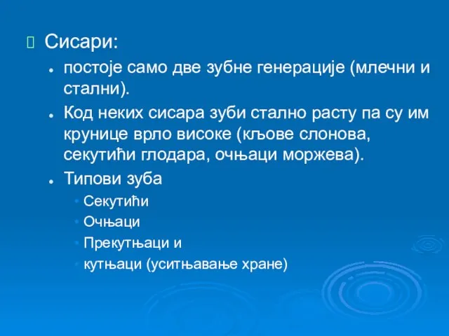 Сисари: постоје само две зубне генерације (млечни и стални). Код неких сисара