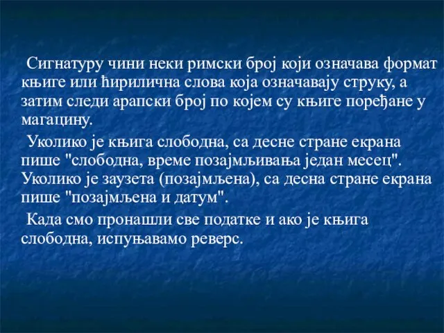 Сигнатуру чини неки римски број који означава формат књиге или ћирилична слова