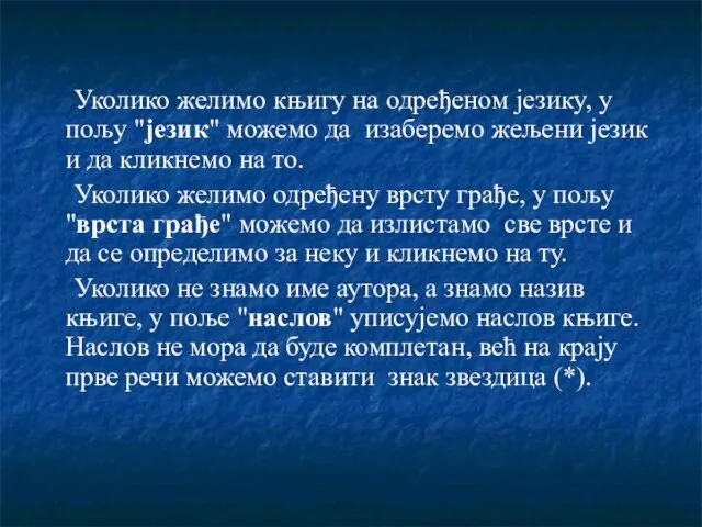 Уколико желимо књигу на одређеном језику, у пољу "језик" можемо да изаберемо