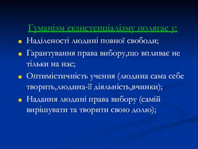 Гуманізм екзистенціалізму полягає у: Наділеності людині повної свободи; Гарантування права вибору,що впливає