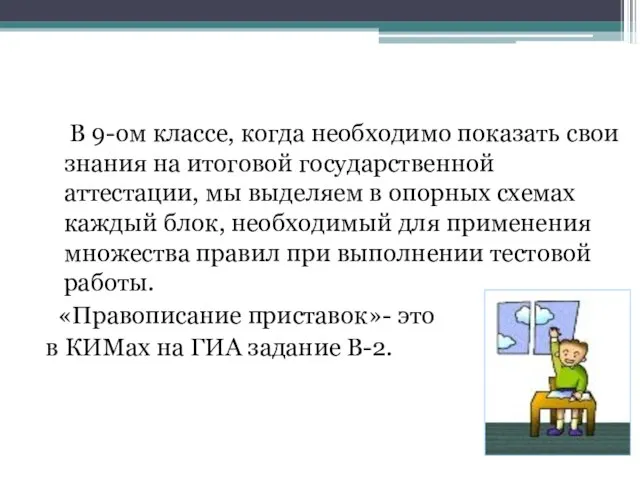 В 9-ом классе, когда необходимо показать свои знания на итоговой государственной аттестации,