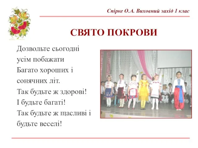 Дозвольте сьогодні усім побажати Багато хороших і сонячних літ. Так будьте ж