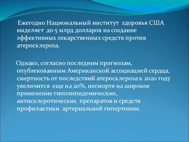 Ежегодно Национальный институт здоровья США выделяет до 5 млрд долларов на создание