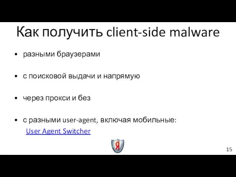 разными браузерами с поисковой выдачи и напрямую через прокси и без с