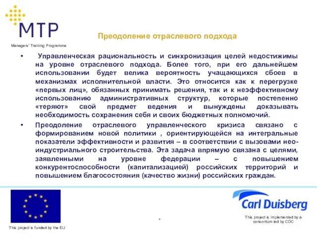 * This project is implemented by a consortium led by CDC Преодоление