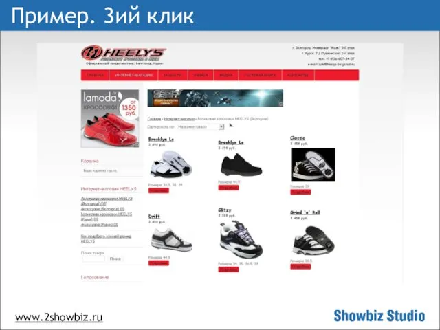 www.2showbiz.ru Пример. 3ий клик