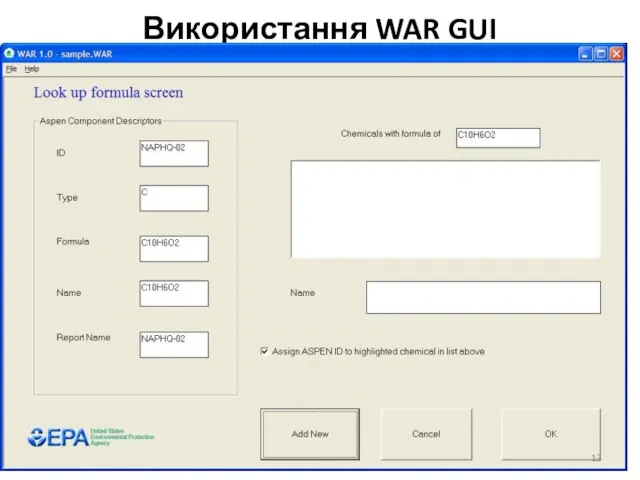 Використання WAR GUI