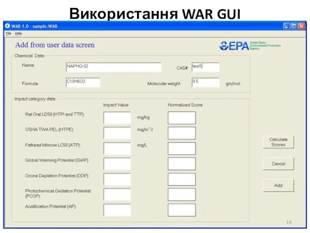 Використання WAR GUI