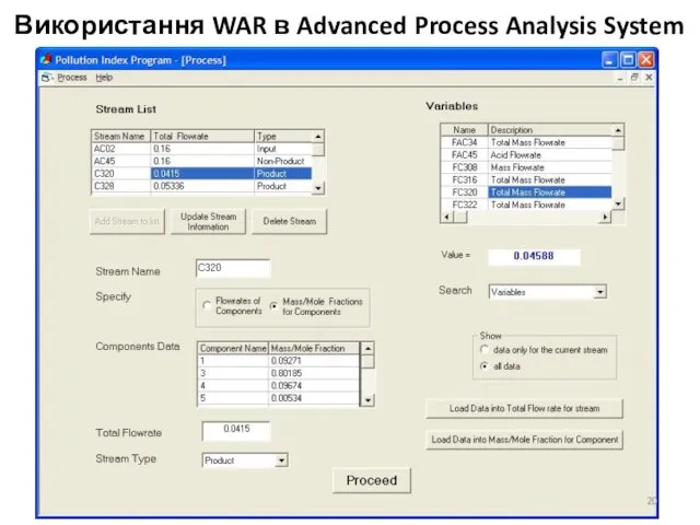 Використання WAR в Advanced Process Analysis System