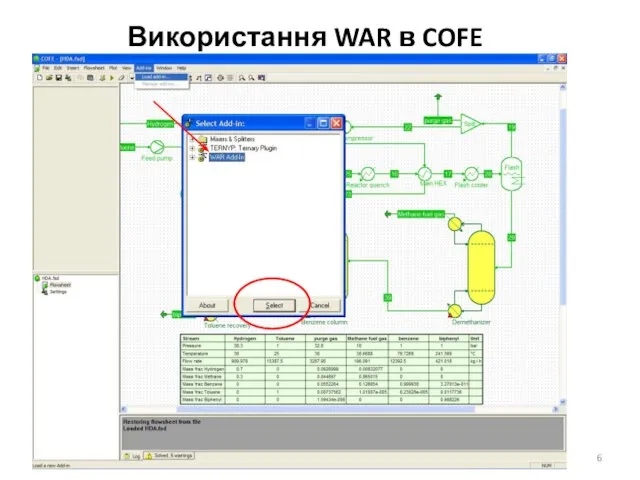 Використання WAR в COFE