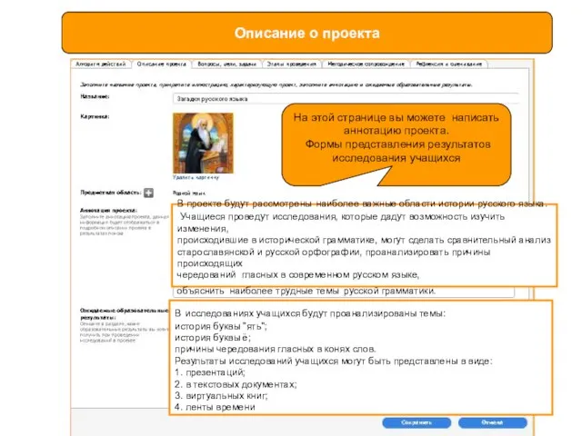 Описание о проекта В проекте будут рассмотрены наиболее важные области истории русского