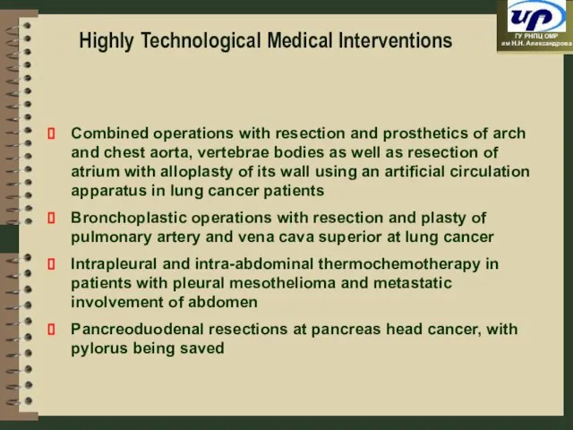 Highly Technological Medical Interventions Combined operations with resection and prosthetics of arch