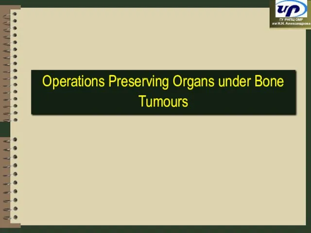 Operations Preserving Organs under Bone Tumours