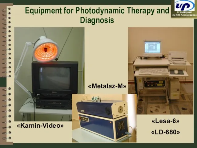 Equipment for Photodynamic Therapy and Diagnosis «Metalaz-M» «Kamin-Video» «Lesa-6» «LD-680»