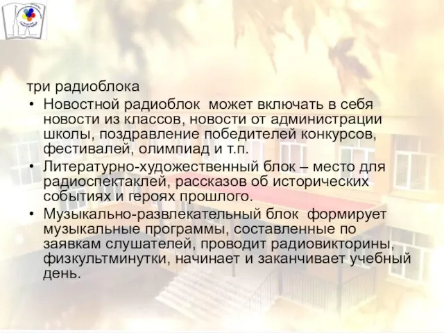 три радиоблока Новостной радиоблок может включать в себя новости из классов, новости