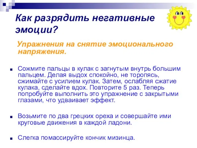 Как разрядить негативные эмоции? Упражнения на снятие эмоционального напряжения. Сожмите пальцы в