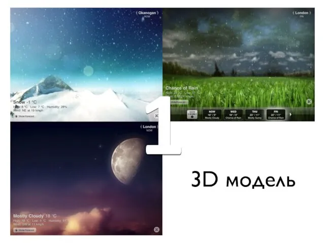 3D модель 1