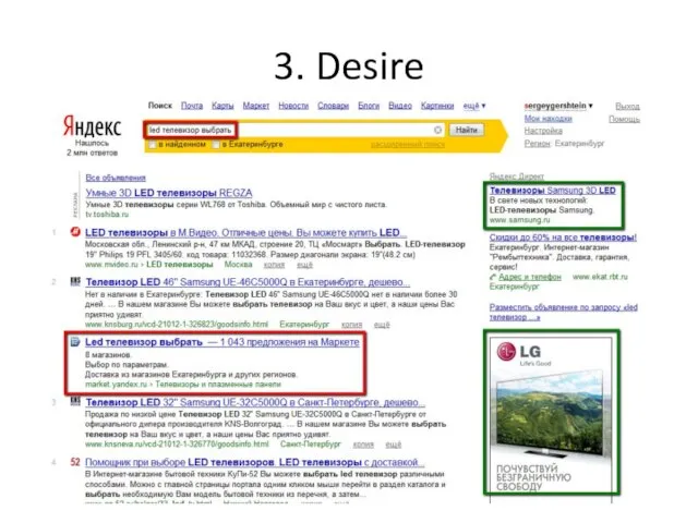 3. Desire