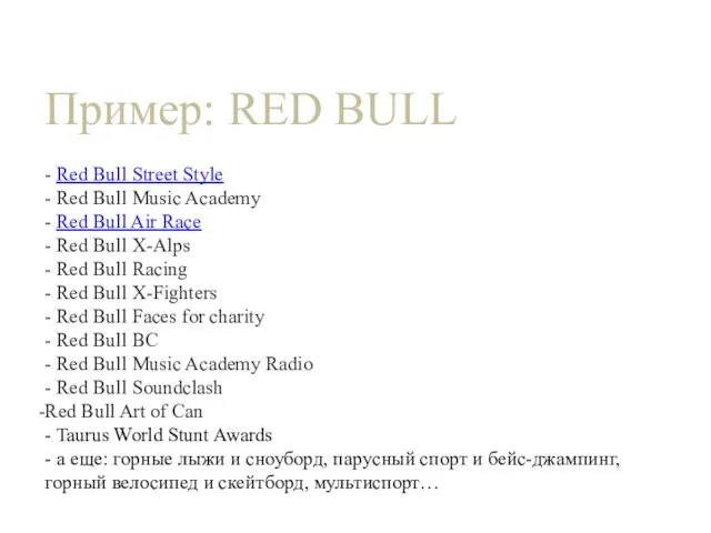 Пример: RED BULL - Red Bull Street Style - Red Bull Music