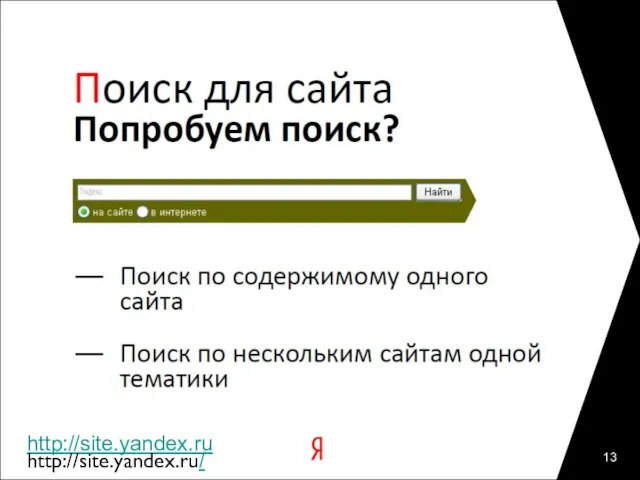 http://site.yandex.ruhttp://site.yandex.ru/