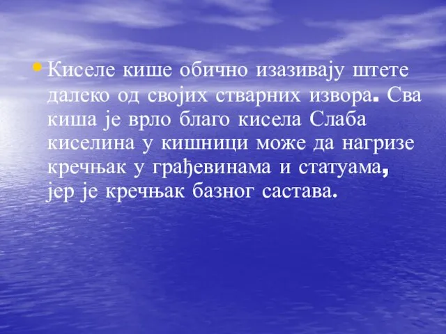 Киселе кише обично изазивају штете далеко од својих стварних извора. Сва киша