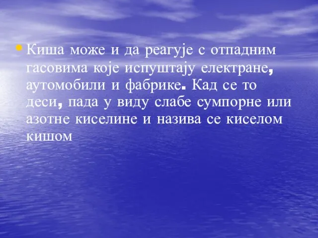 Киша може и да реагује с отпадним гасовима које испуштају електране, аутомобили