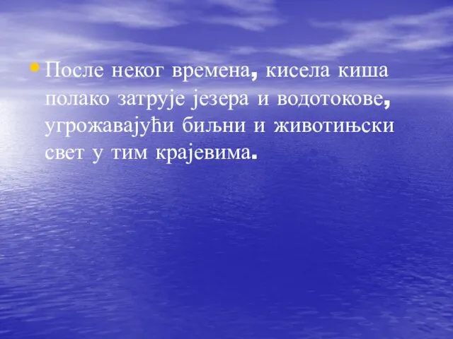 После неког времена, кисела киша полако затрује језера и водотокове, угрожавајући биљни