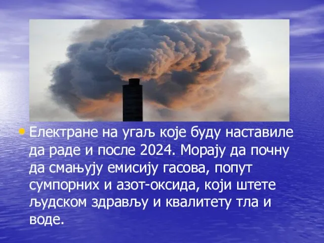 Електране на угаљ које буду наставиле да раде и после 2024. Морају