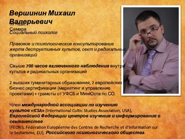 Вершинин Михаил Валерьевич 32 года, г. Самара Социальный психолог Правовое и психологическое