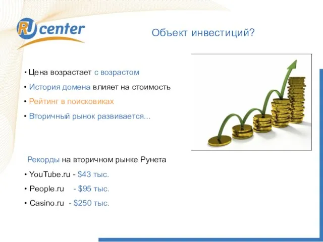 Объект инвестиций? Рекорды на вторичном рынке Рунета YouTube.ru - $43 тыс. People.ru