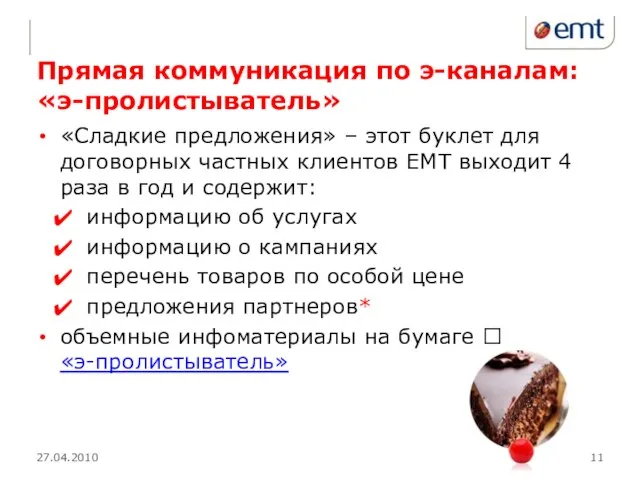 Прямая коммуникация по э-каналам: «э-пролистыватель» 27.04.2010 «Сладкие предложения» – этот буклет для