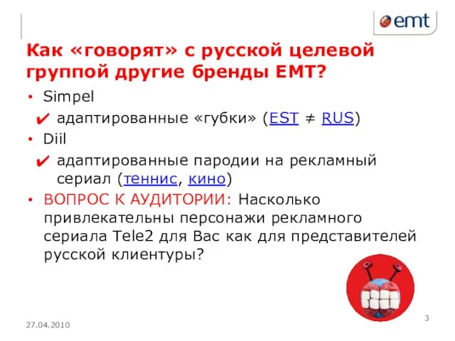 Как «говорят» с русской целевой группой другие бренды ЕМТ? 27.04.2010 Simpel адаптированные