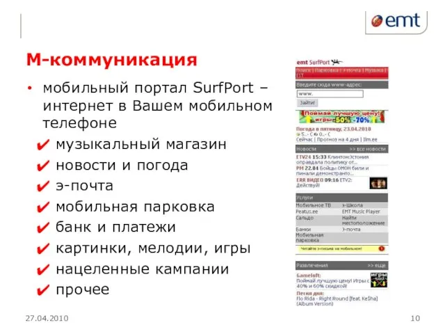 М-коммуникация 27.04.2010 мобильный портал SurfPort – интернет в Вашем мобильном телефоне музыкальный