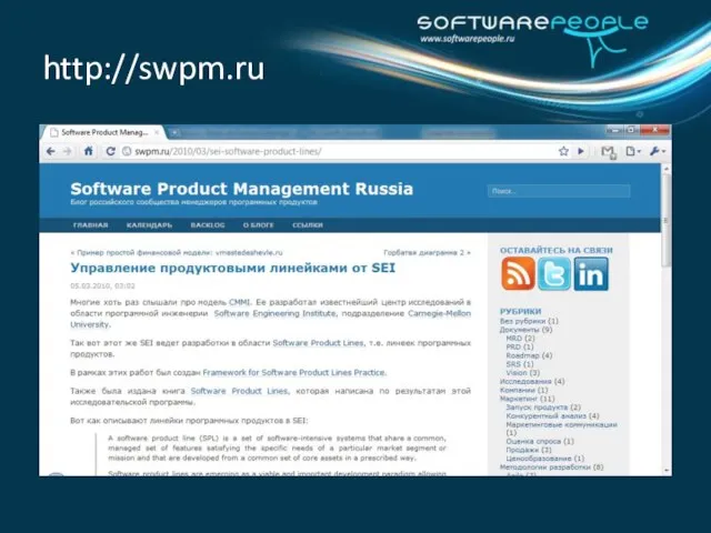 http://swpm.ru