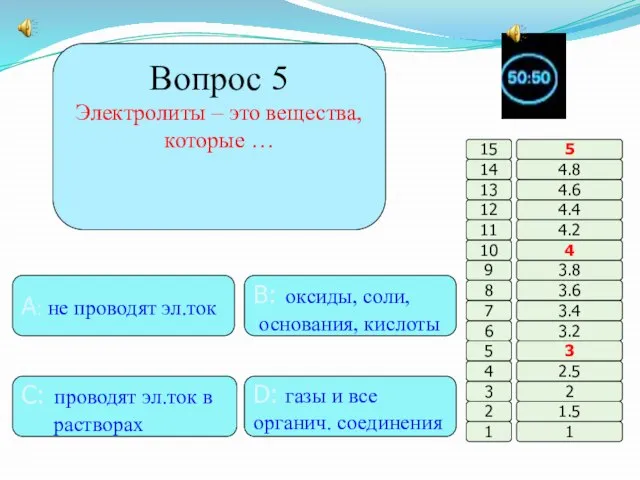 Вопрос 5 Электролиты – это вещества, которые … B: оксиды, соли, основания,