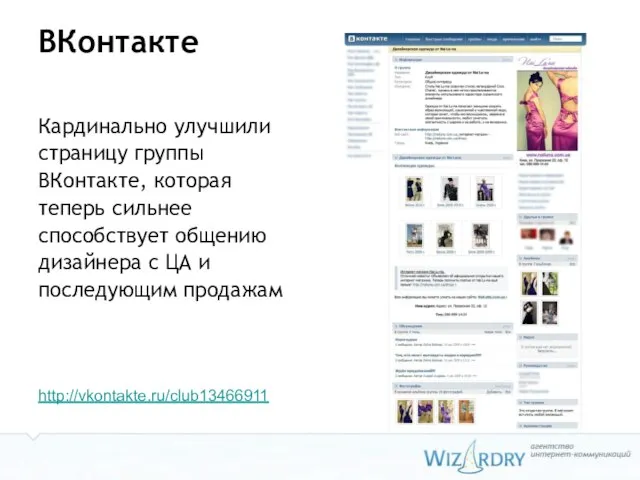 ВКонтакте Кардинально улучшили страницу группы ВКонтакте, которая теперь сильнее способствует общению дизайнера