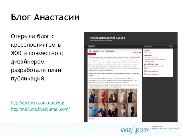 Блог Анастасии Открыли блог с кросспостингом в ЖЖ и совместно с дизайнером