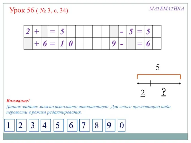 Урок 56 ( № 3, с. 34) МАТЕМАТИКА ? 2 5 1