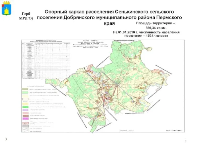 Площадь территории – 369,34 кв.км. На 01.01.2011 г. численность населения района – 1535 человек