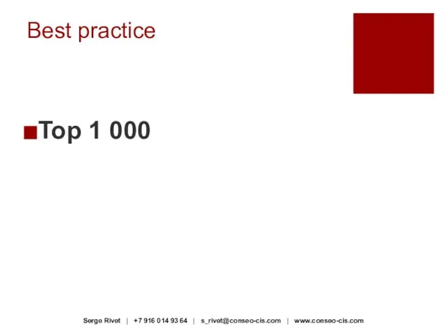Best practice Top 1 000 Serge Rivet | +7 916 014 93