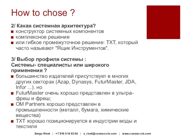 How to chose ? 2/ Какая системная архитектура? конструктор системных компонентов комплексное