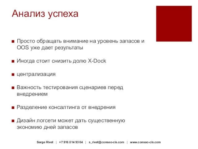 Анализ успеха Просто обращать внимание на уровень запасов и OOS уже дает