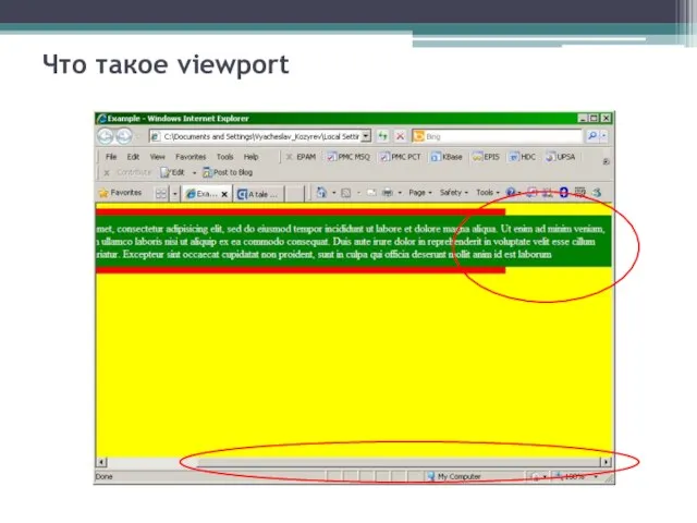 Что такое viewport