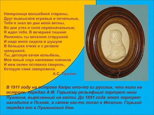 В 1911 году на острове Капри кто-то из русских, что жили на